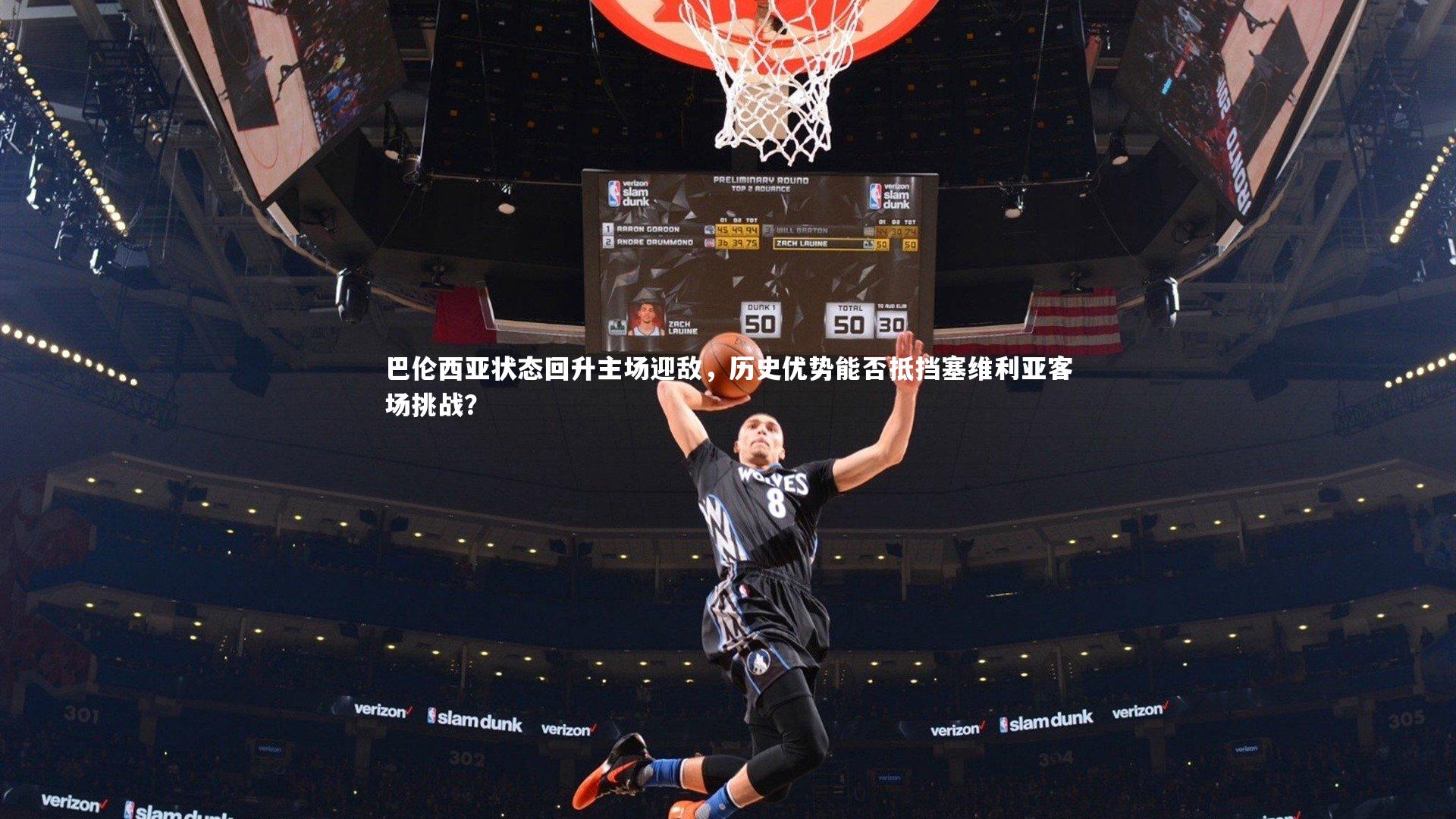 球王会体育-巴伦西亚状态回升主场迎敌，历史优势能否抵挡塞维利亚客场挑战？