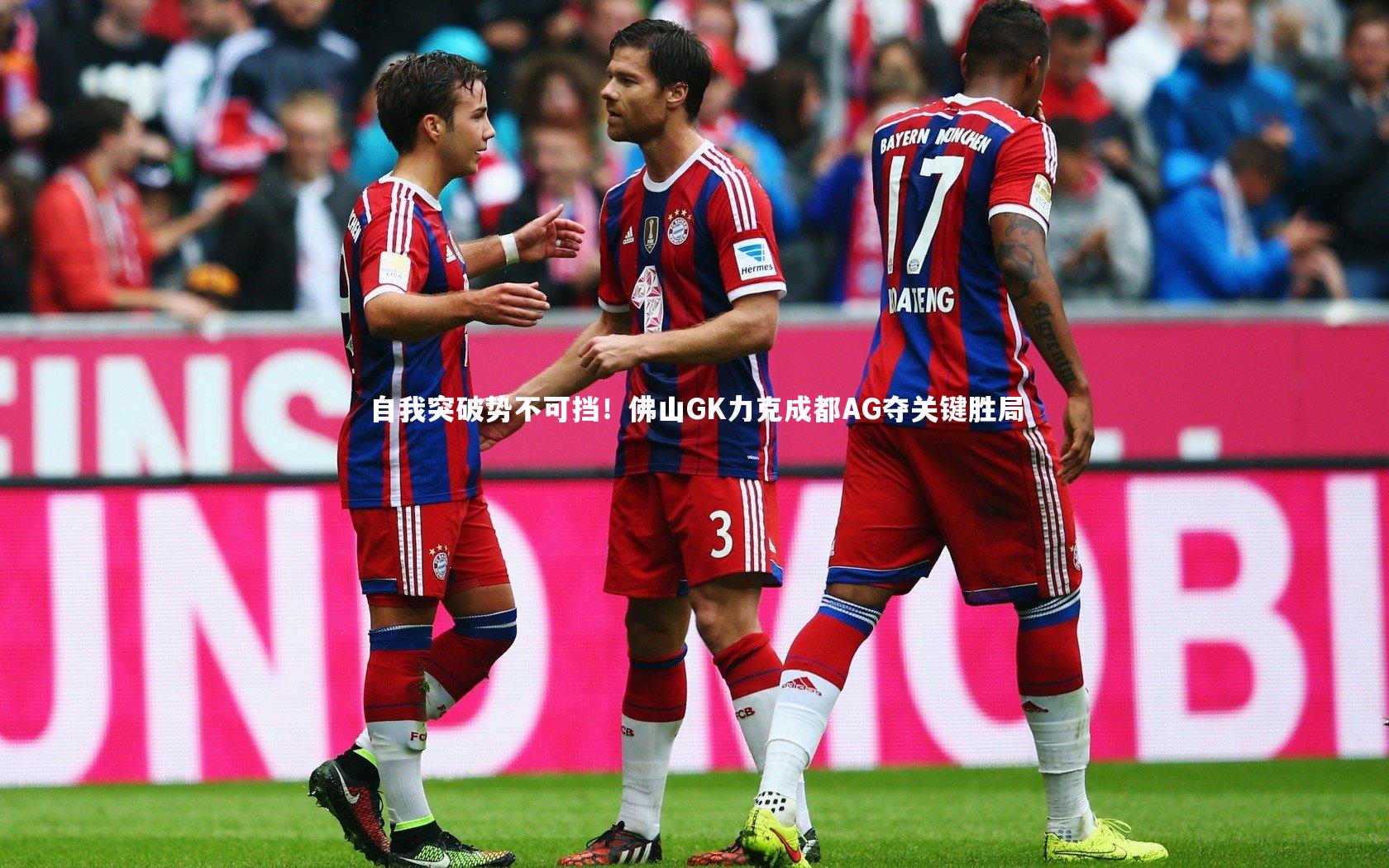 球王会体育官网|自我突破势不可挡！佛山GK力克成都AG夺关键胜局