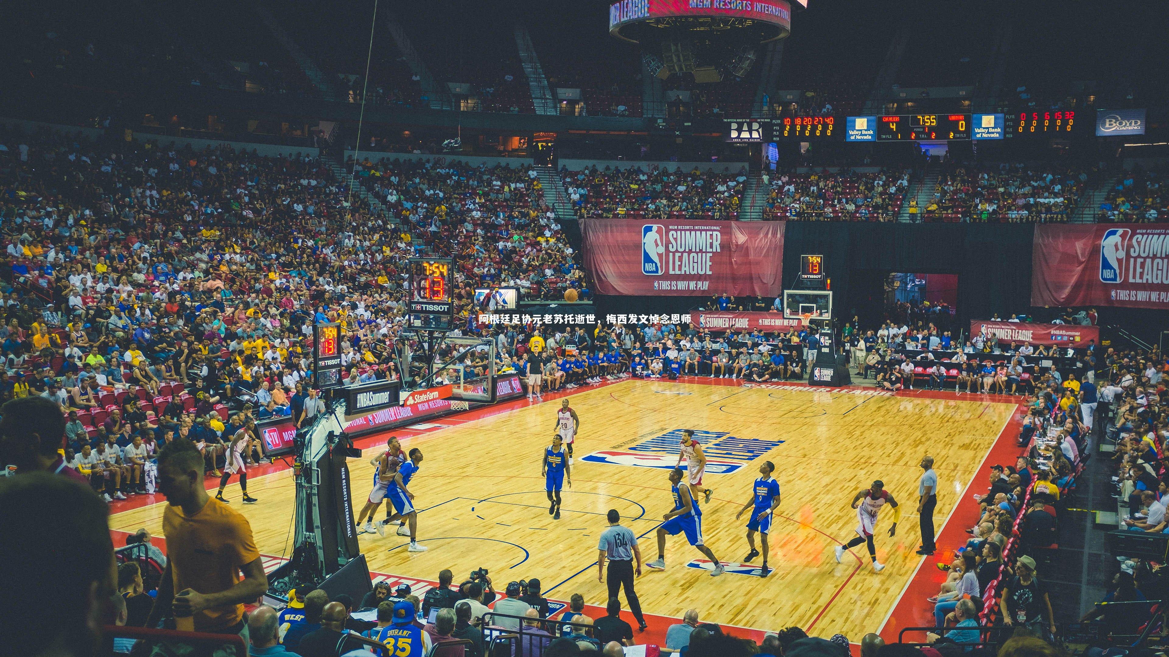 阿根廷足协元老苏托逝世,梅西发文悼念恩师